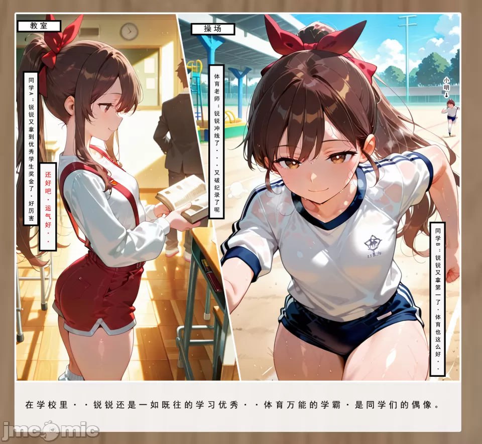 喜欢捉弄人的锐锐同学 第46页