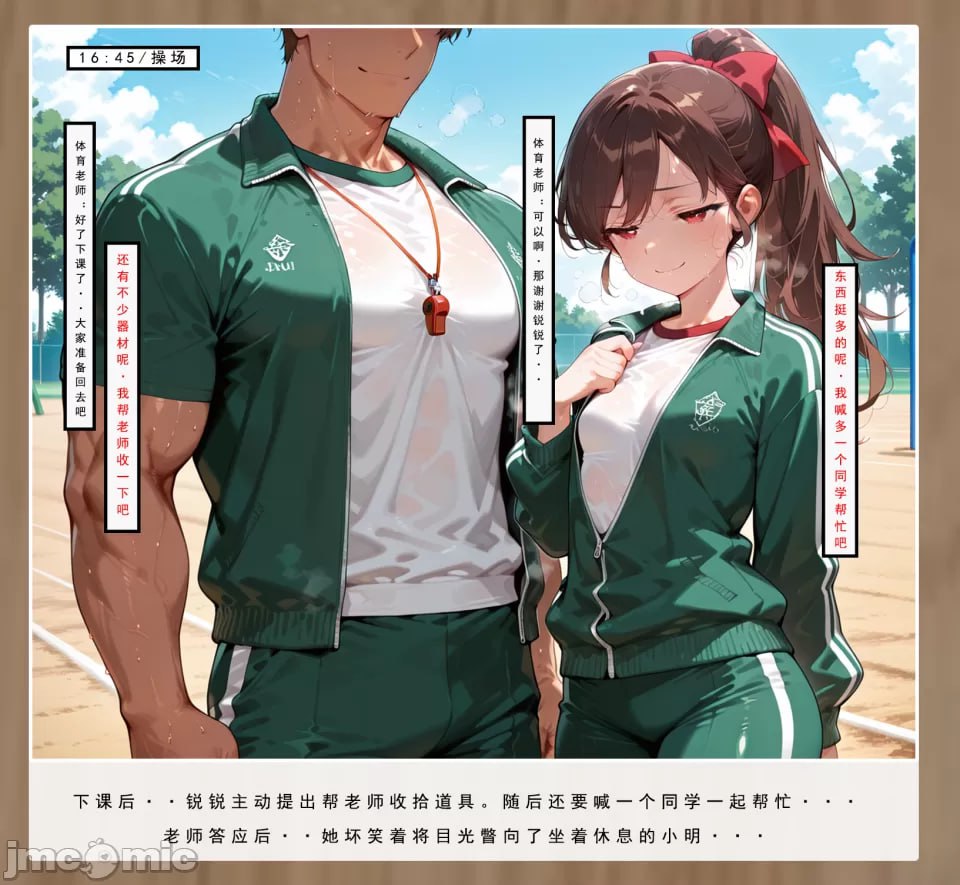 喜欢捉弄人的锐锐同学 第47页