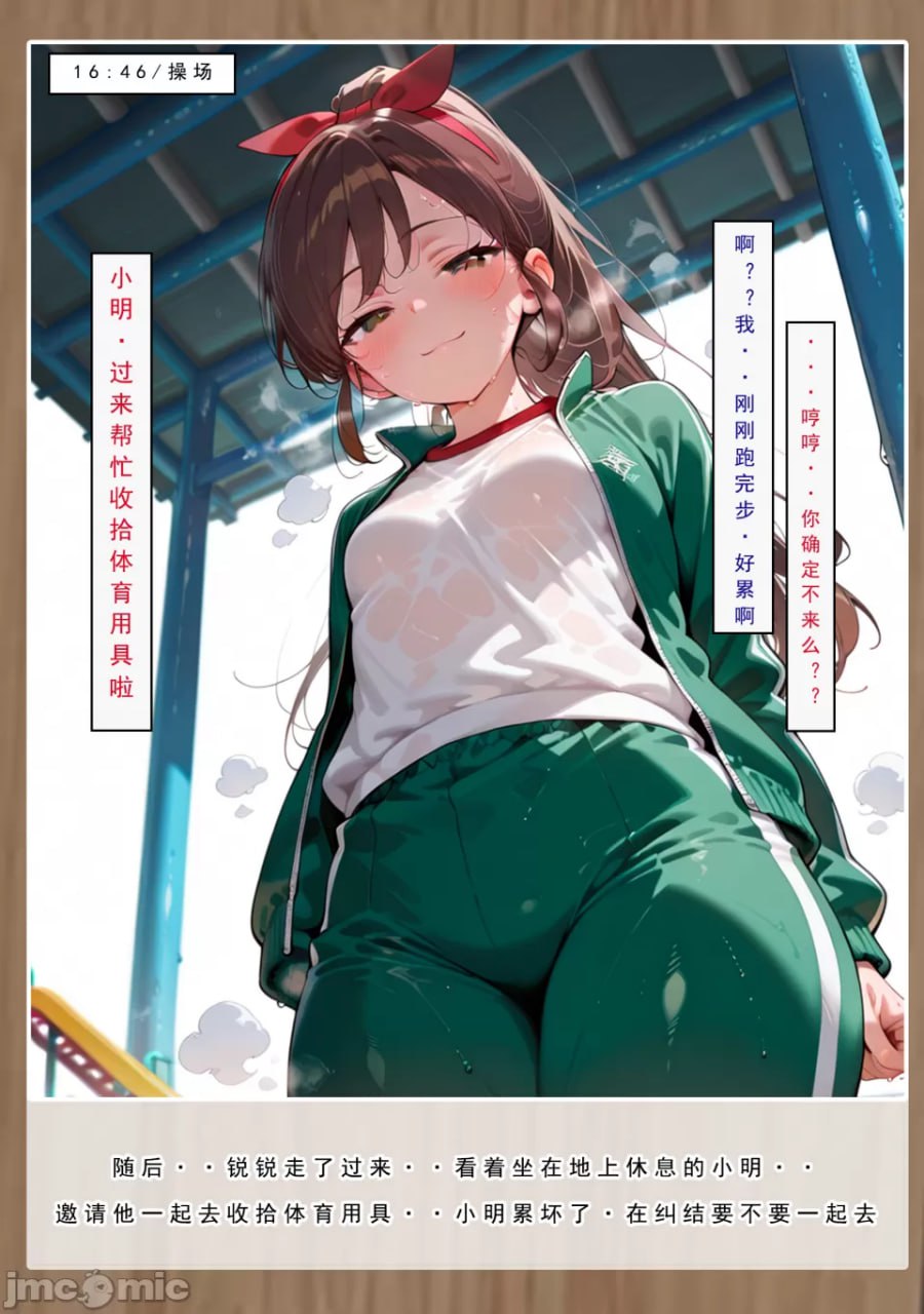 喜欢捉弄人的锐锐同学 第48页