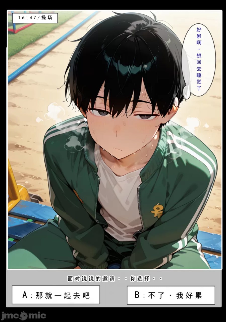 喜欢捉弄人的锐锐同学 第49页