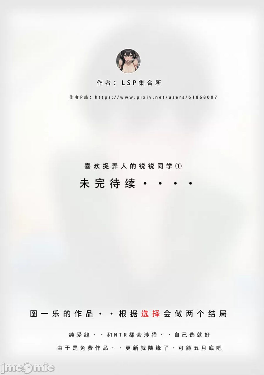 喜欢捉弄人的锐锐同学 第50页