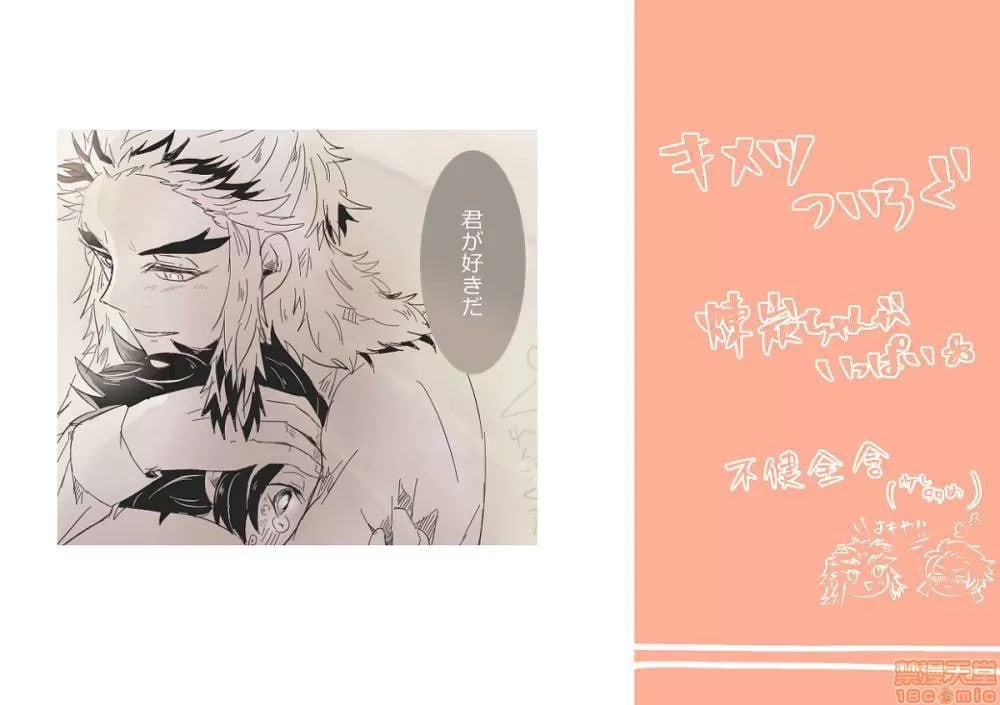 鬼灭之刃 第2页