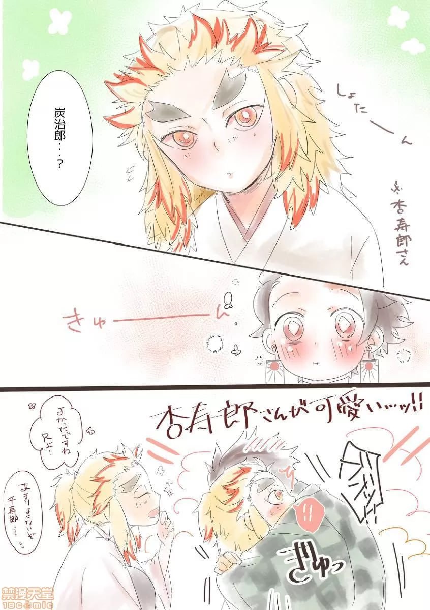 鬼灭之刃 第12页