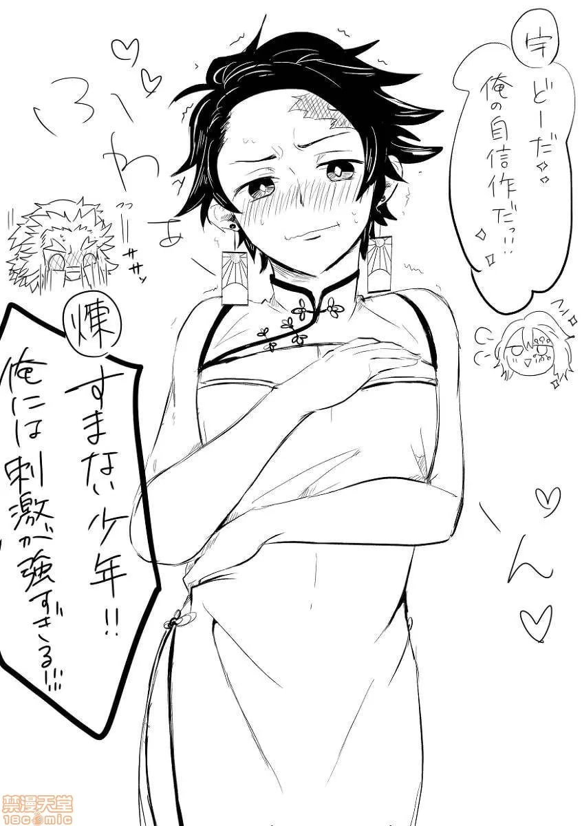 鬼灭之刃 第23页