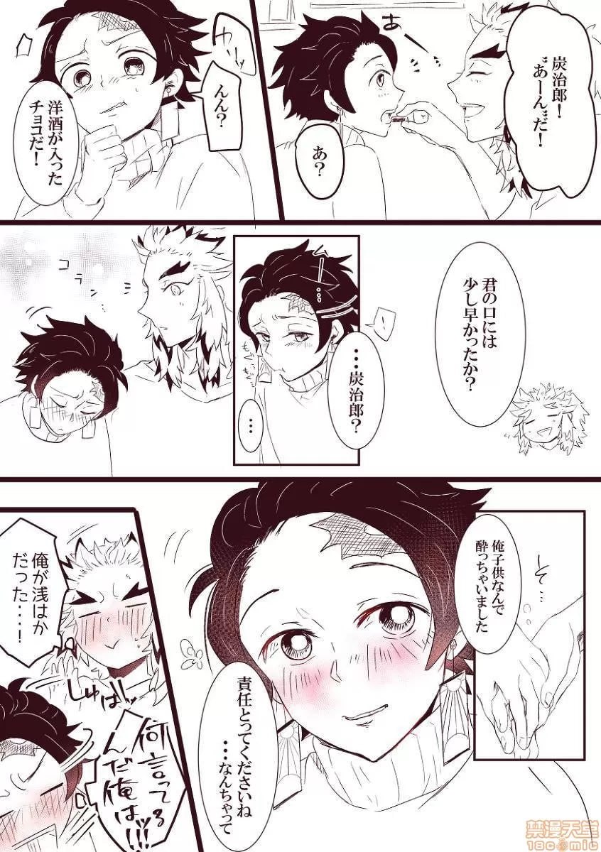 鬼灭之刃 第37页