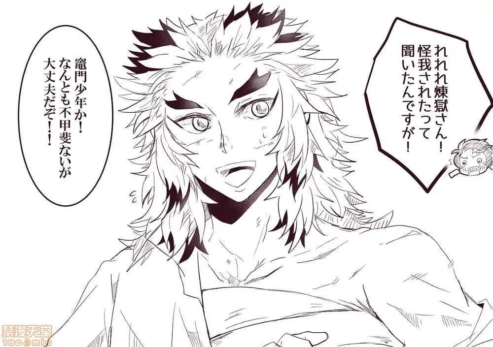 鬼灭之刃 第40页