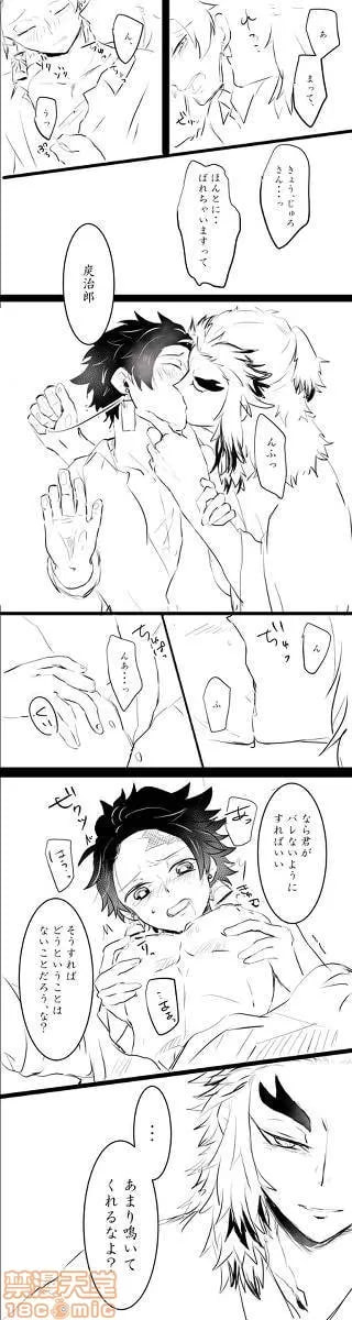 鬼灭之刃 第48页