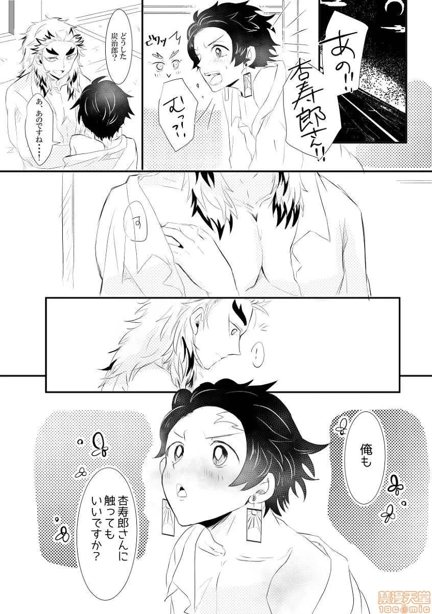 鬼灭之刃 第52页