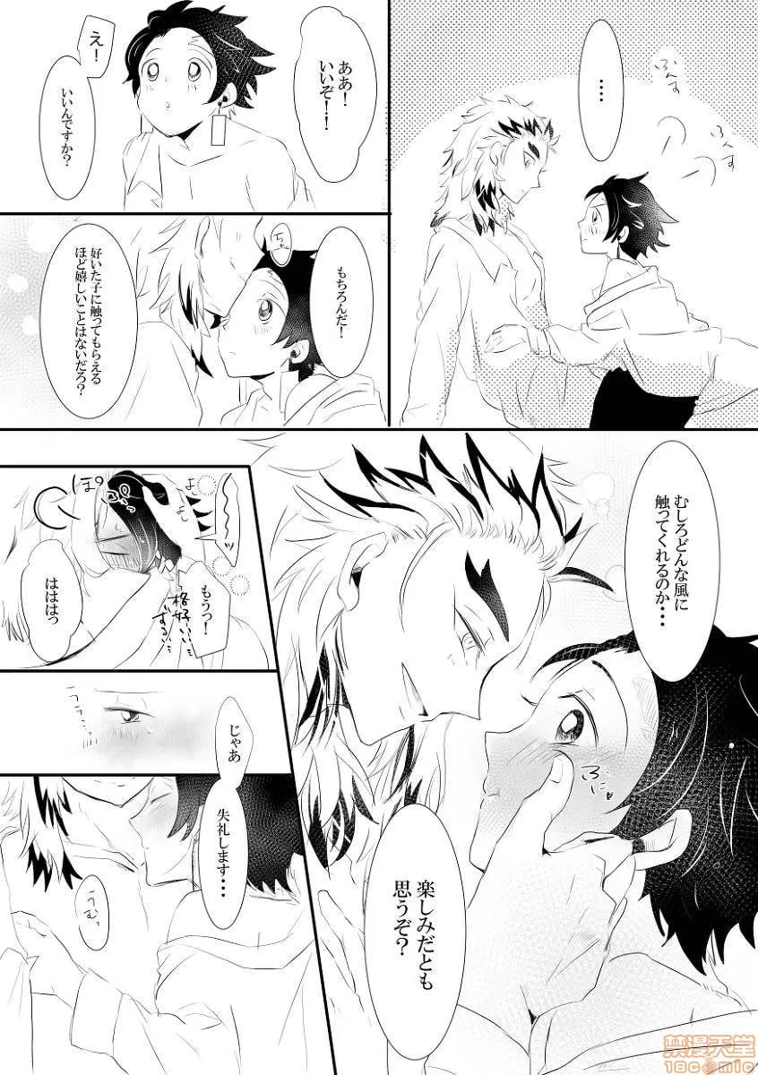 鬼灭之刃 第53页