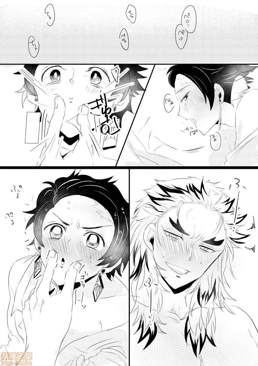 鬼灭之刃 第55页