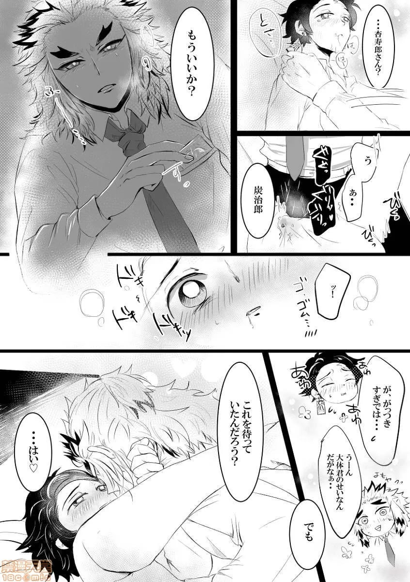 鬼灭之刃 第61页