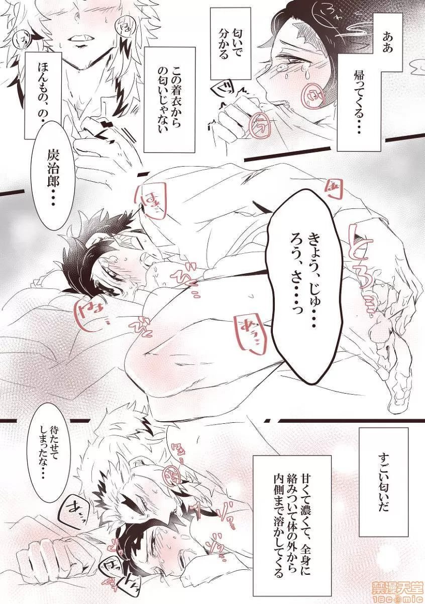 鬼灭之刃 第64页