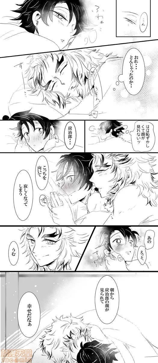 鬼灭之刃 第71页