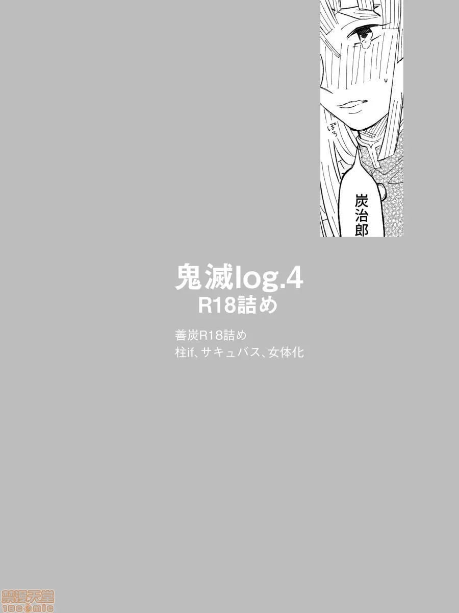 鬼灭之刃 第72页