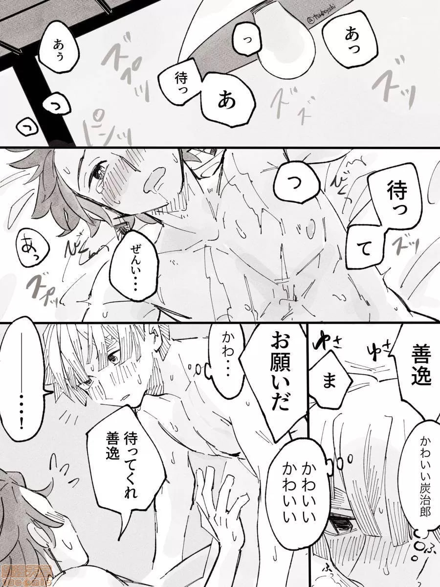 鬼灭之刃 第73页