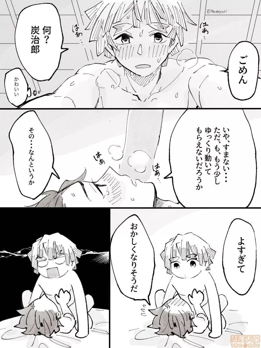 鬼灭之刃 第74页