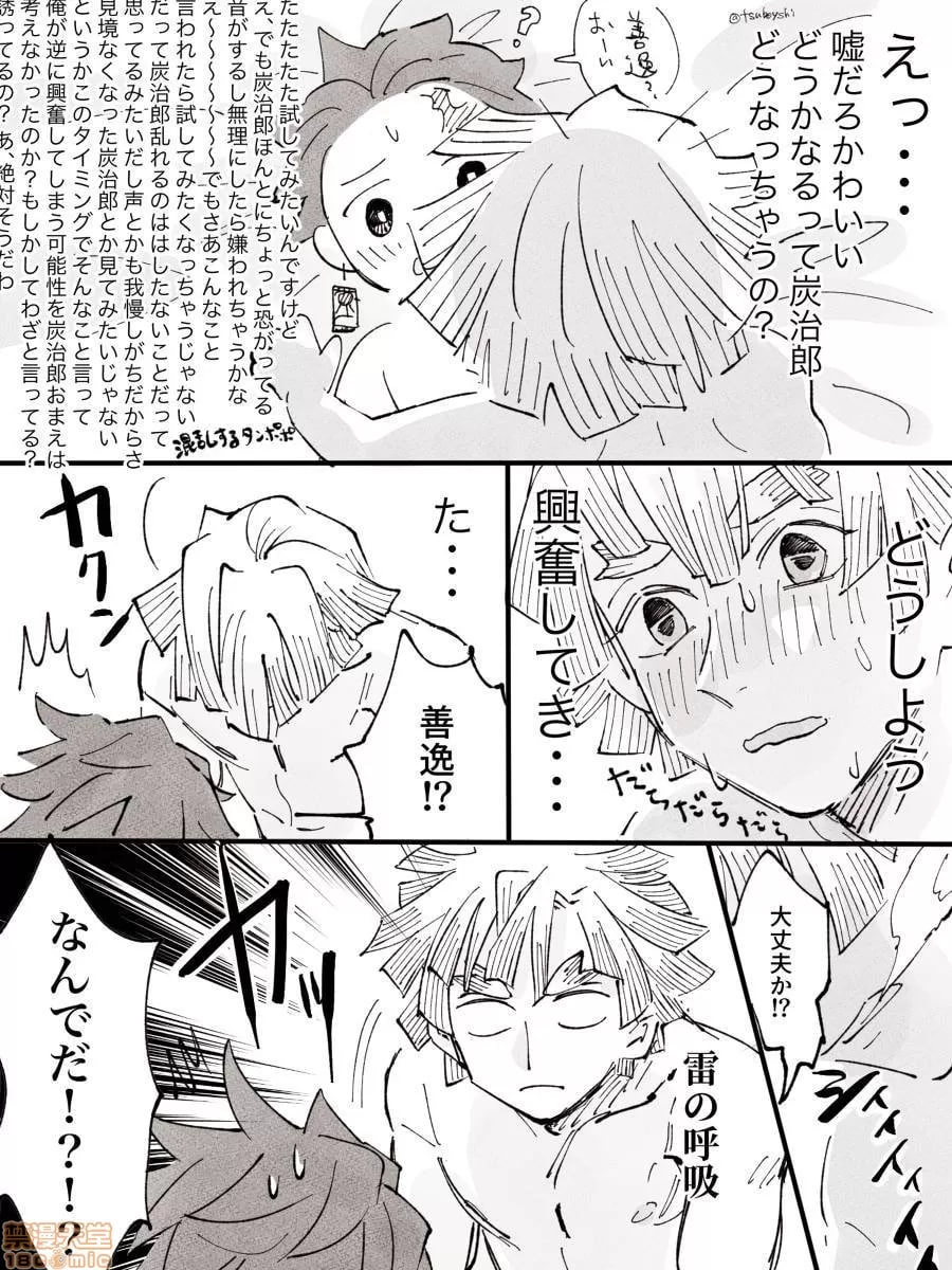 鬼灭之刃 第75页