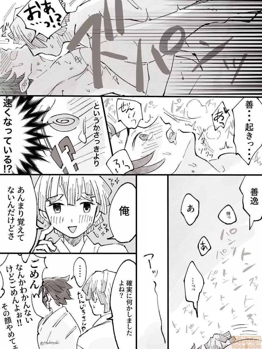 鬼灭之刃 第76页