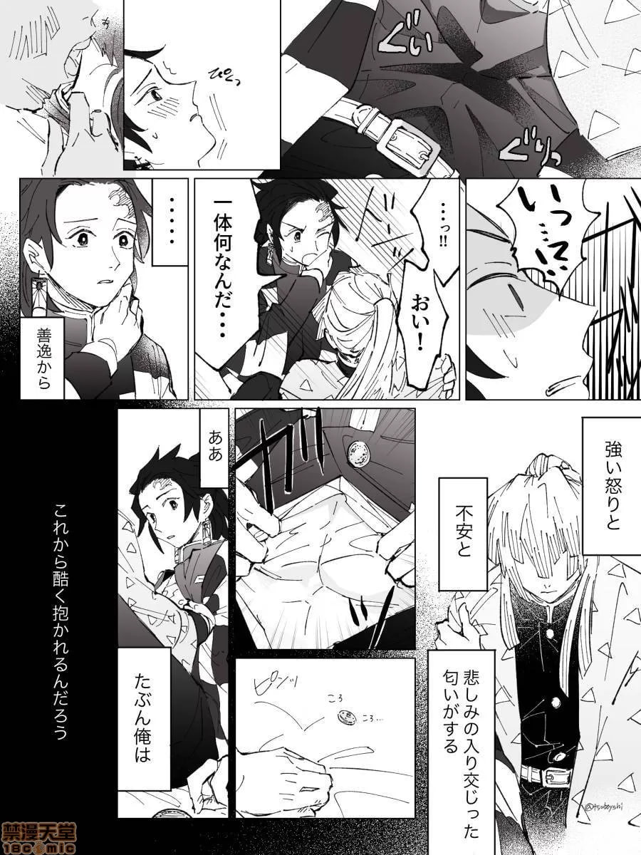 鬼灭之刃 第78页