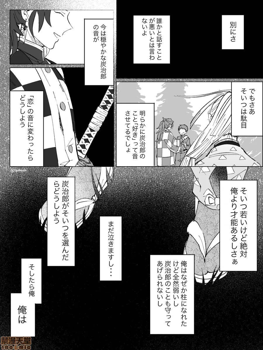 鬼灭之刃 第79页