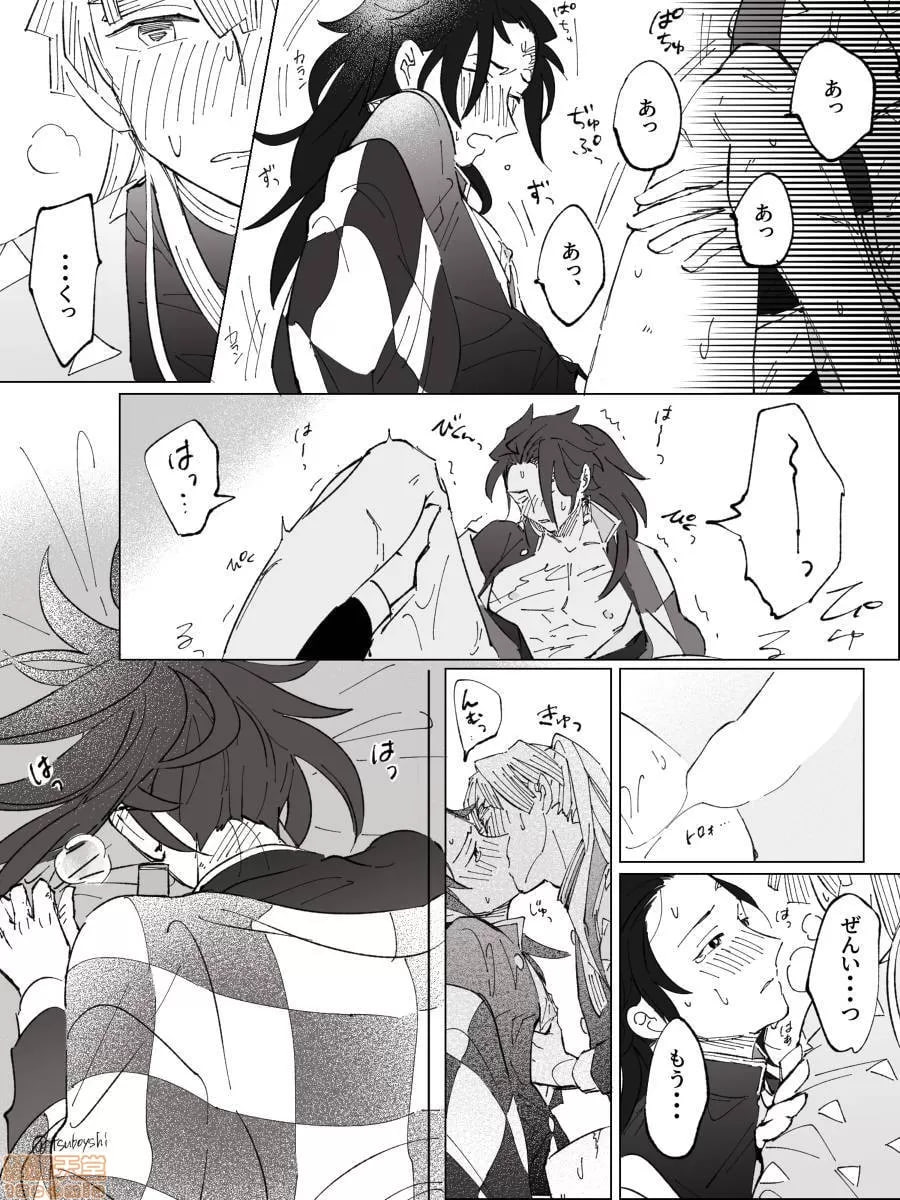 鬼灭之刃 第80页