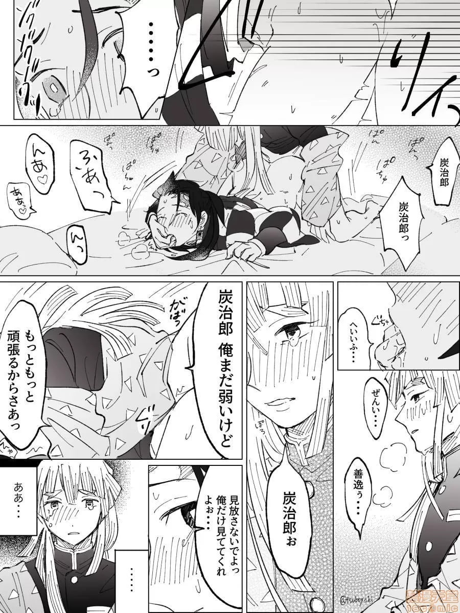 鬼灭之刃 第81页