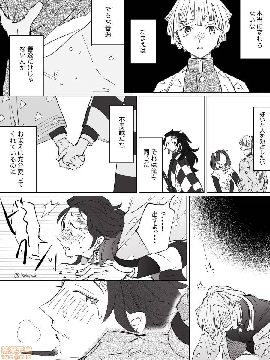 鬼灭之刃 第82页