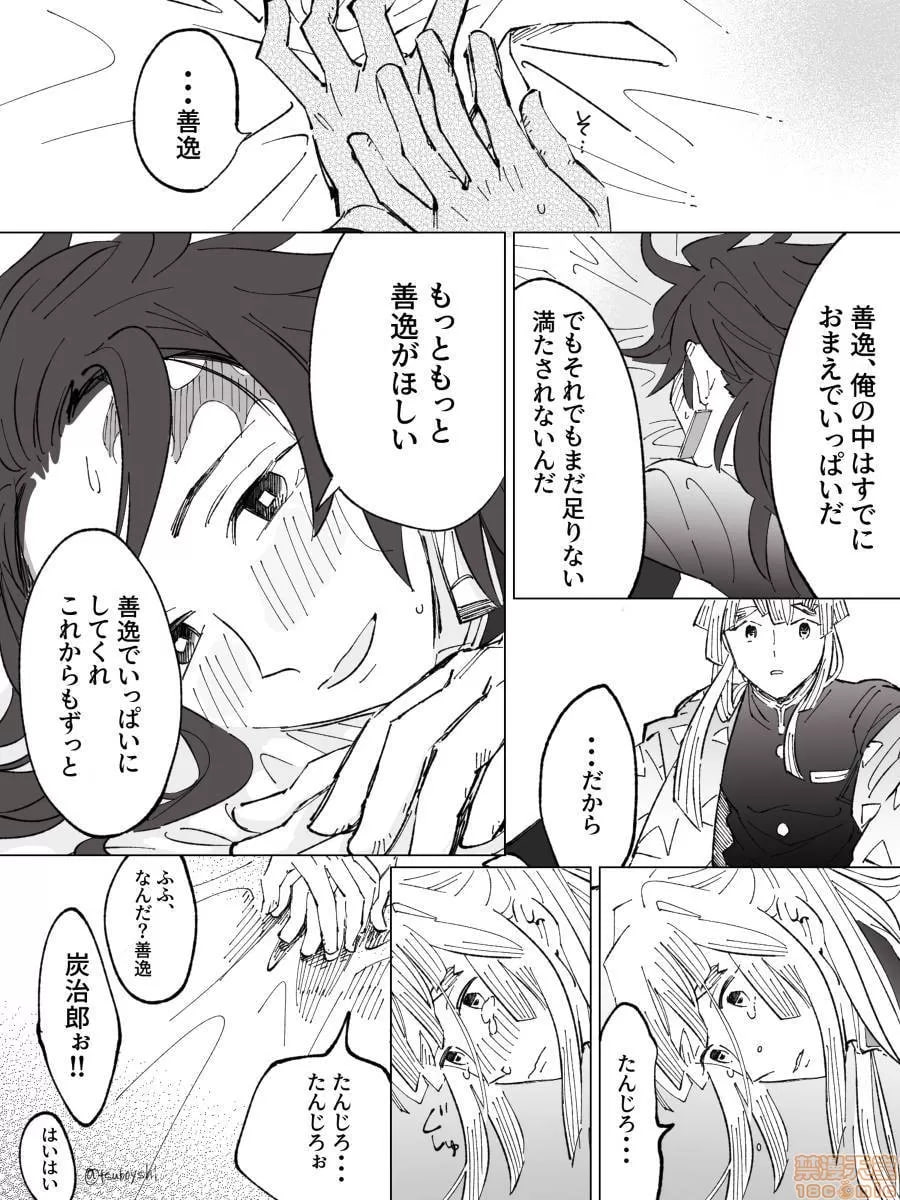 鬼灭之刃 第83页