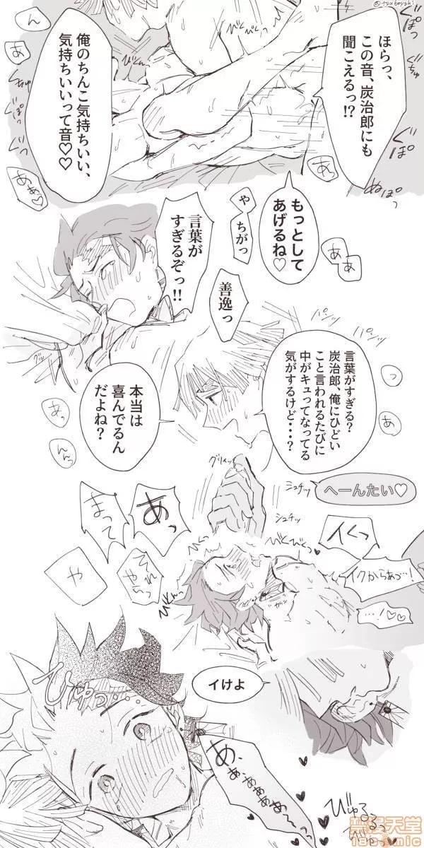 鬼灭之刃 第85页