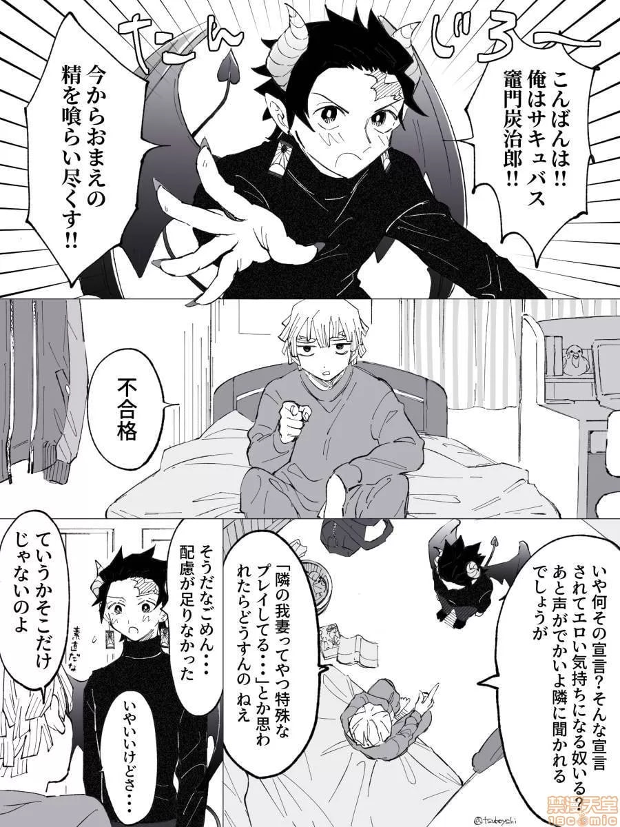 鬼灭之刃 第87页