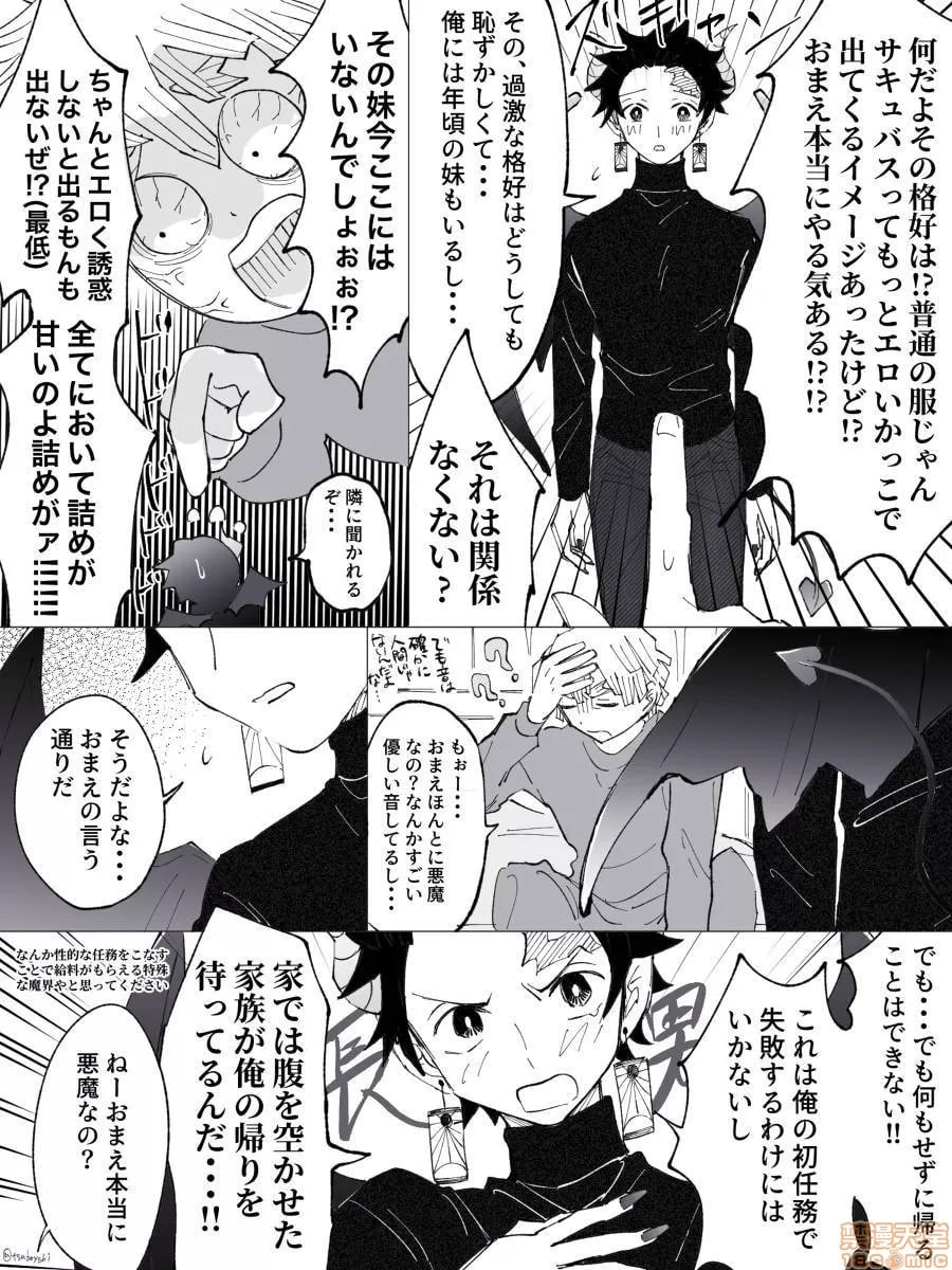 鬼灭之刃 第88页