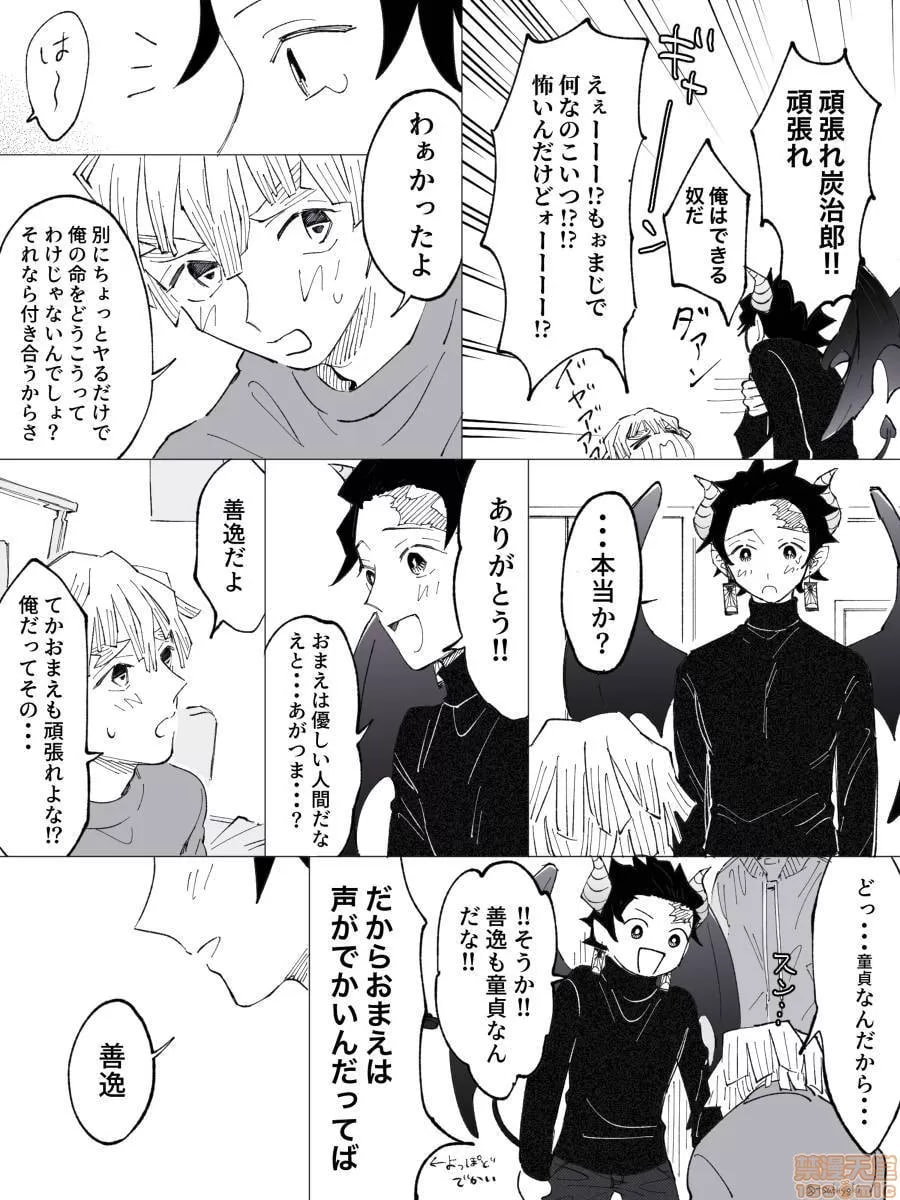 鬼灭之刃 第89页