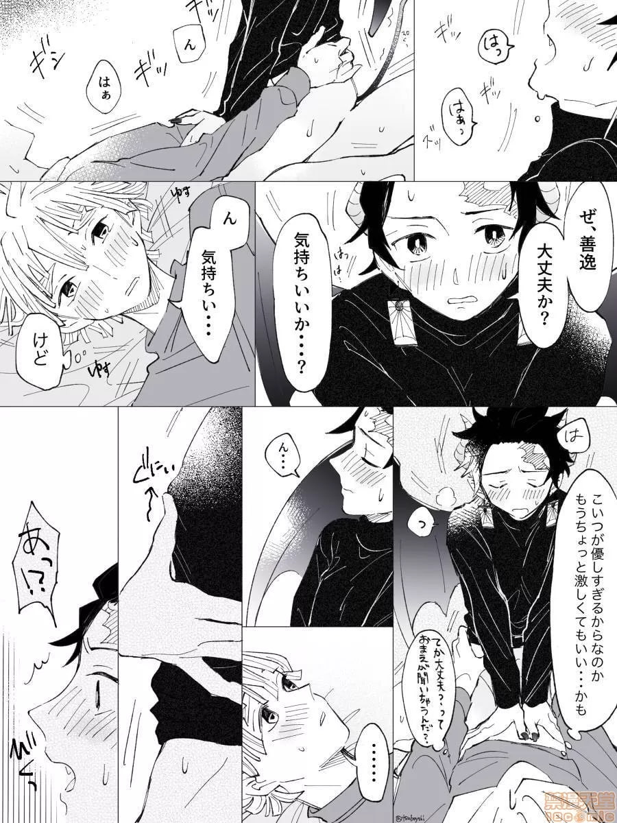 鬼灭之刃 第91页