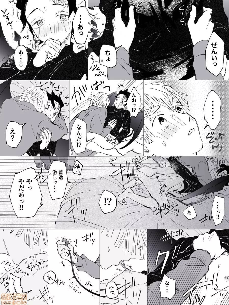 鬼灭之刃 第92页