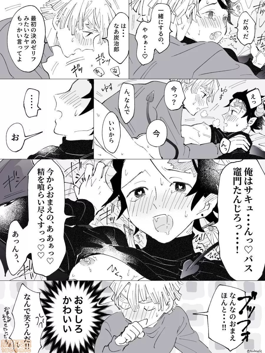 鬼灭之刃 第93页