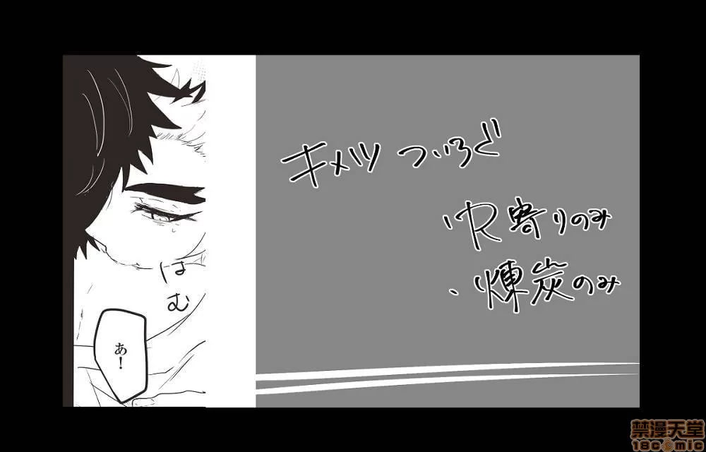 鬼灭之刃 第95页