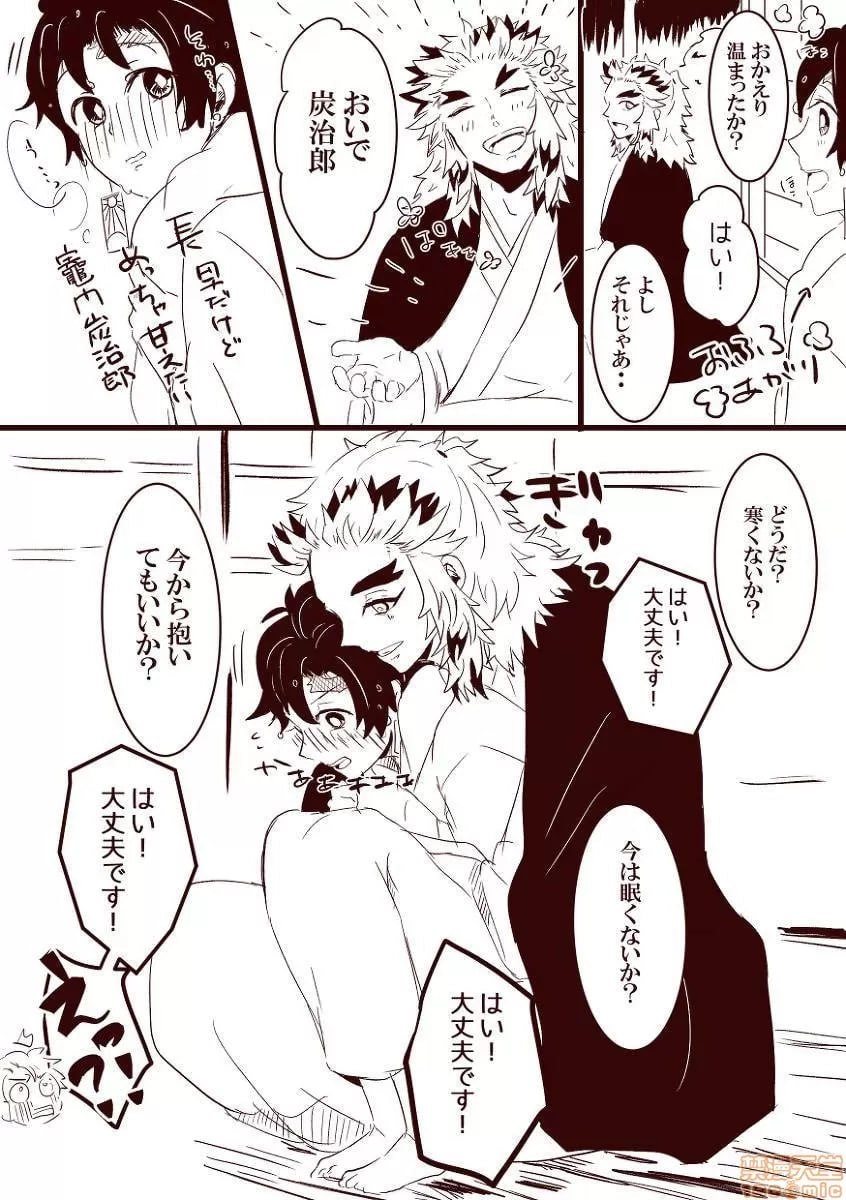 鬼灭之刃 第101页