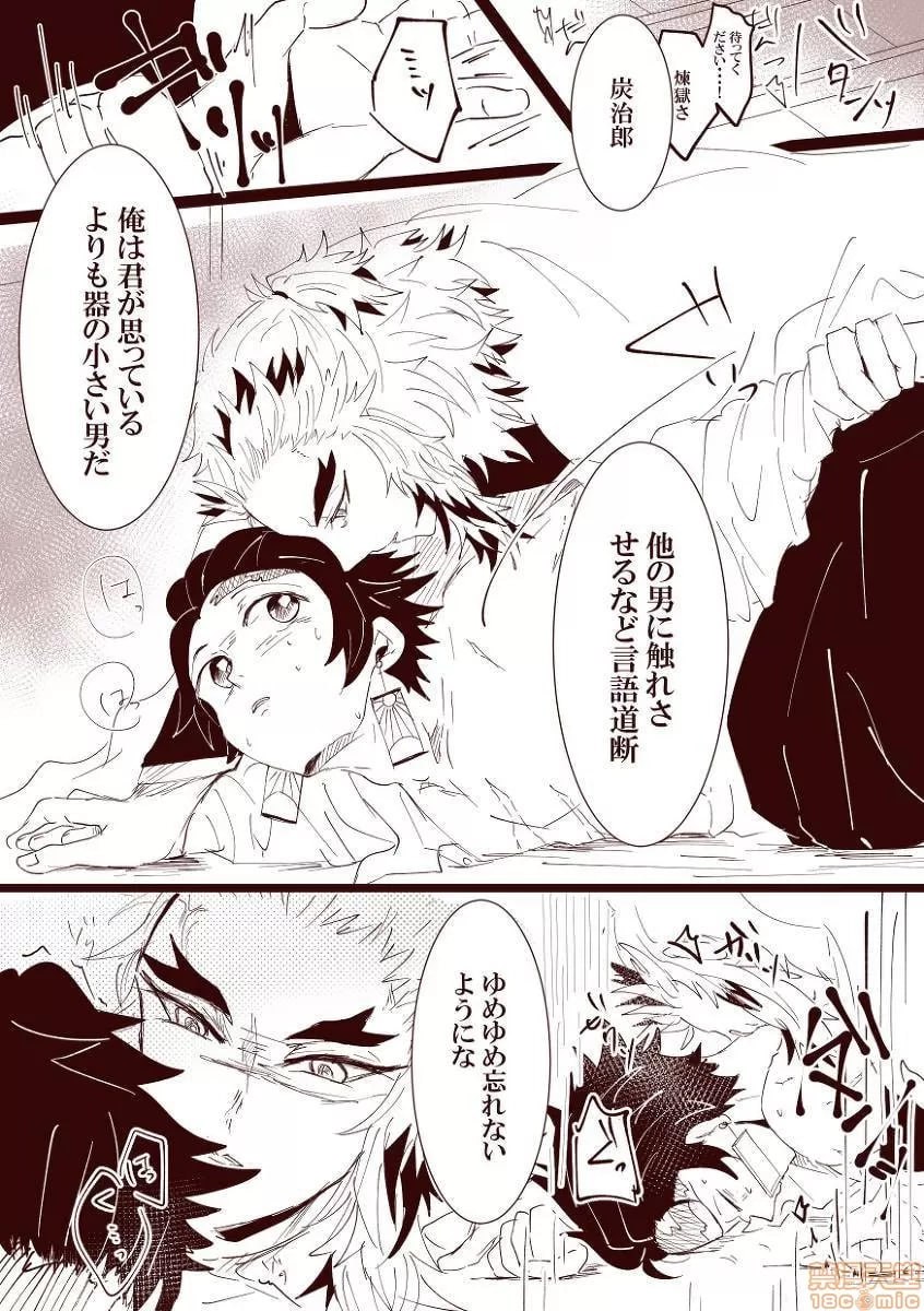 鬼灭之刃 第108页