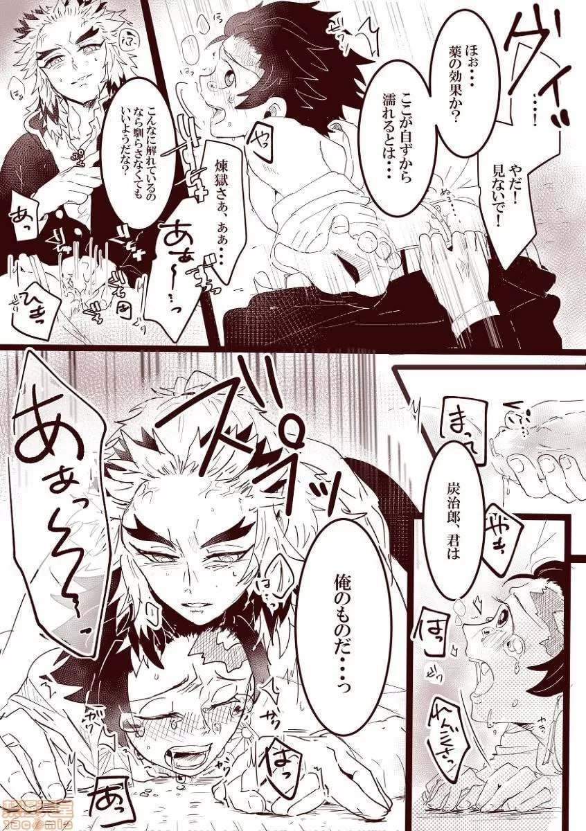 鬼灭之刃 第109页