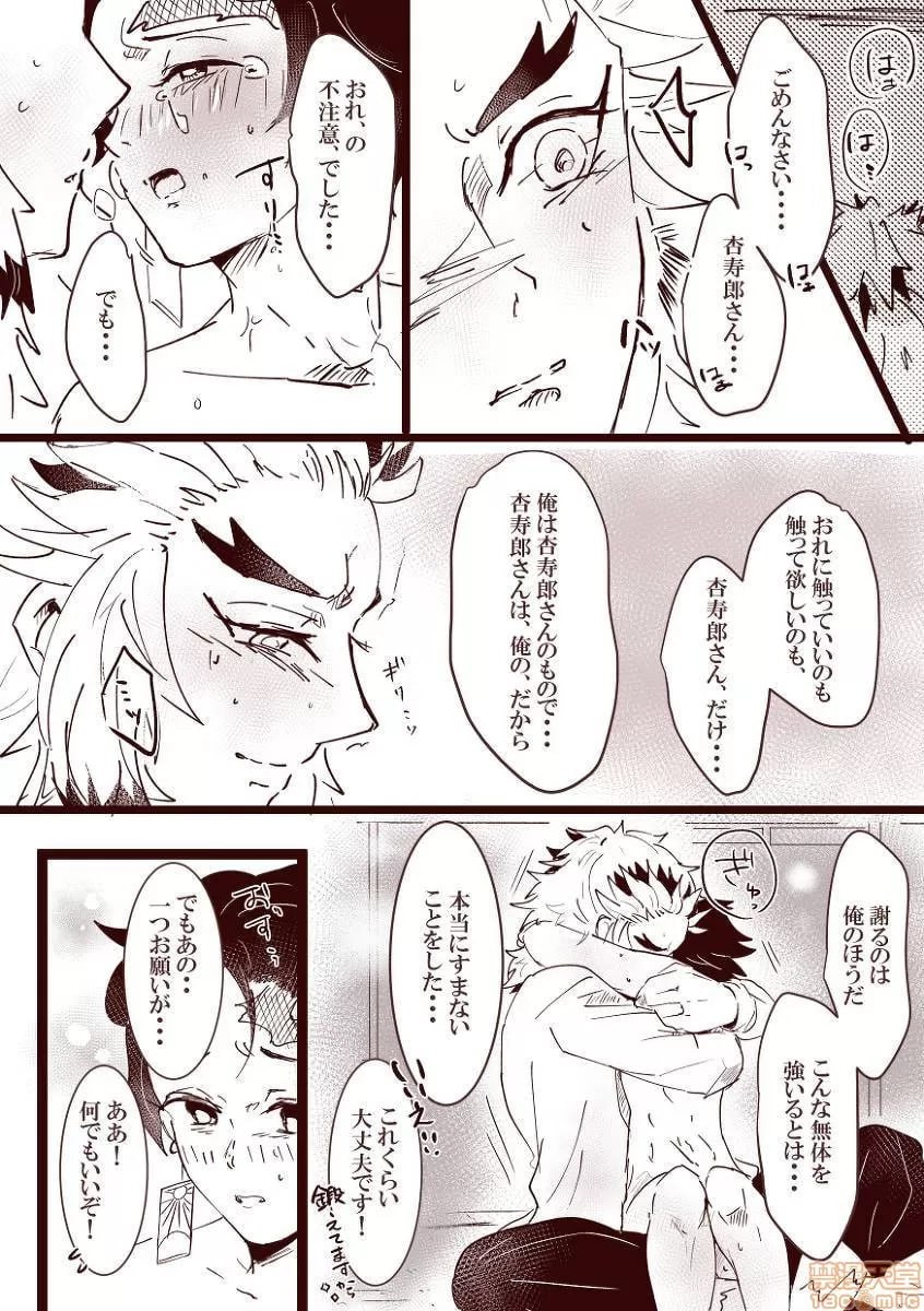 鬼灭之刃 第111页