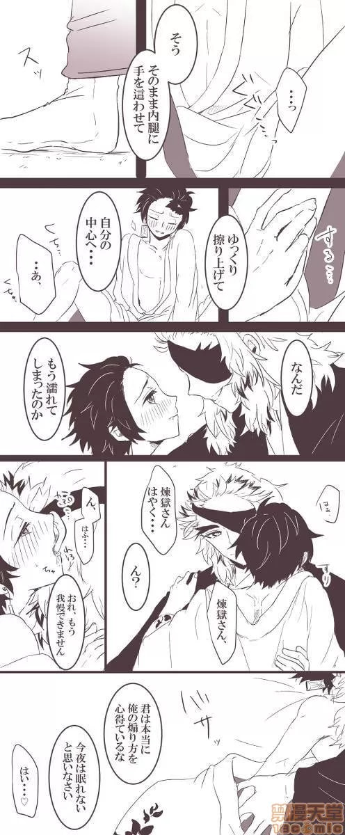 鬼灭之刃 第114页