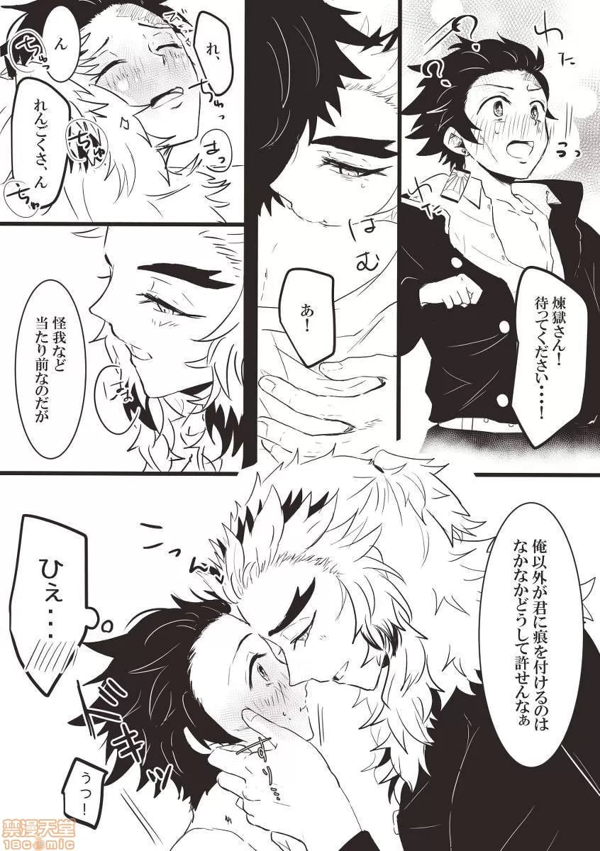 鬼灭之刃 第118页