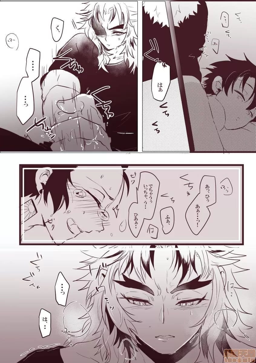 鬼灭之刃 第120页