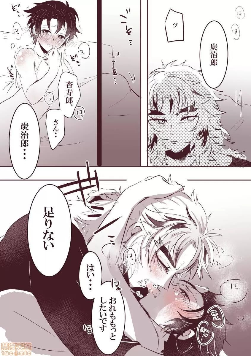 鬼灭之刃 第122页