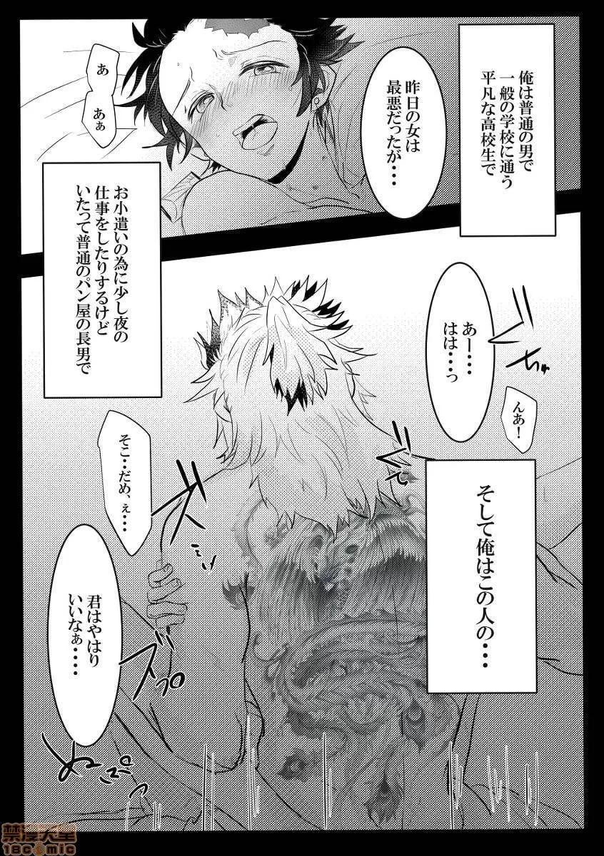 鬼灭之刃 第124页