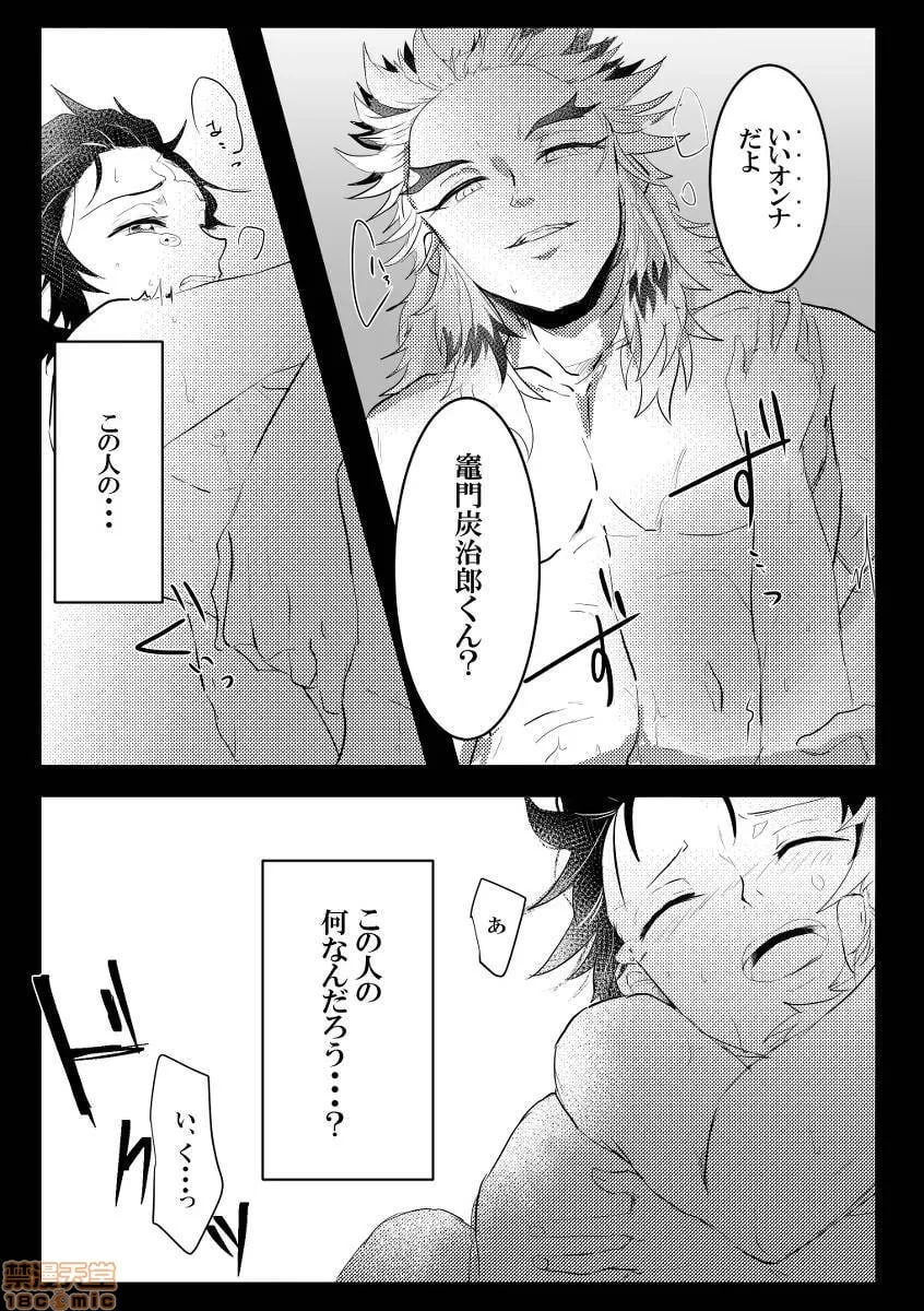 鬼灭之刃 第125页