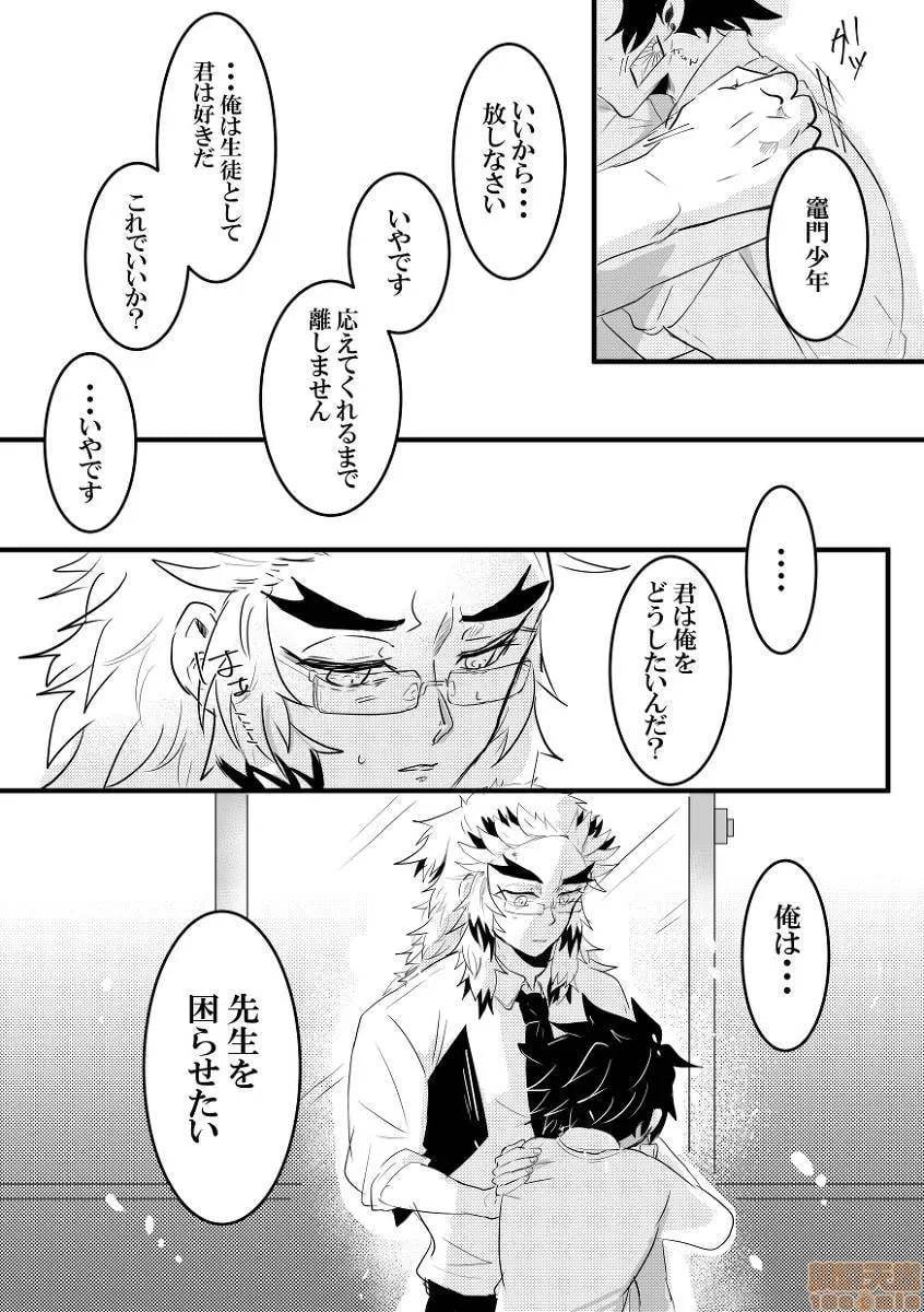 鬼灭之刃 第127页