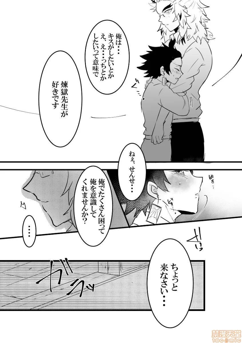 鬼灭之刃 第128页