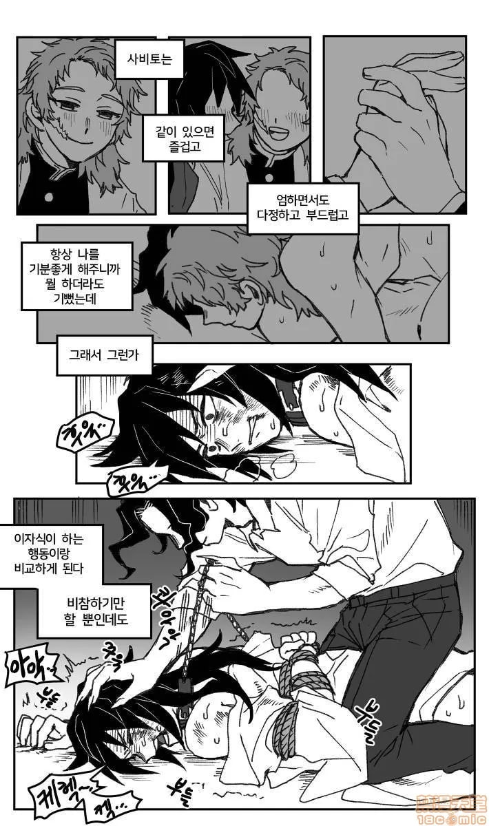 鬼灭之刃 第142页