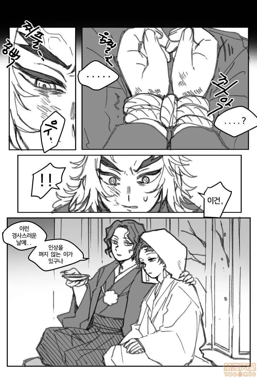 鬼灭之刃 第145页